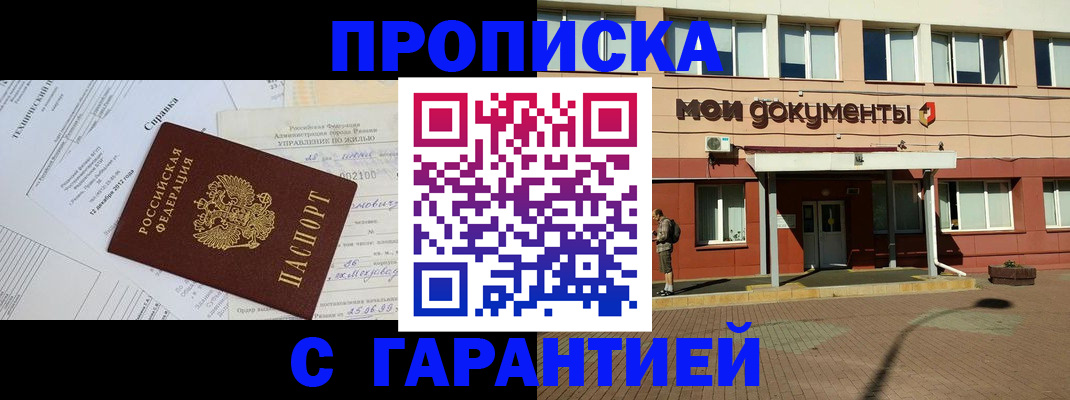 прописка паспорт в Миньяре