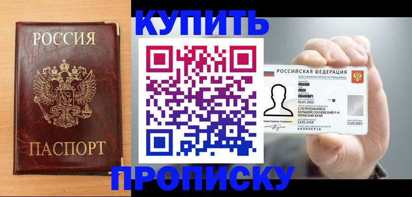 прописка от собственника в Миньяре